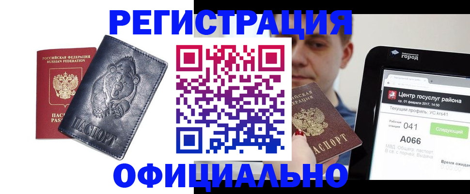 временная регистрация законно в Рудне