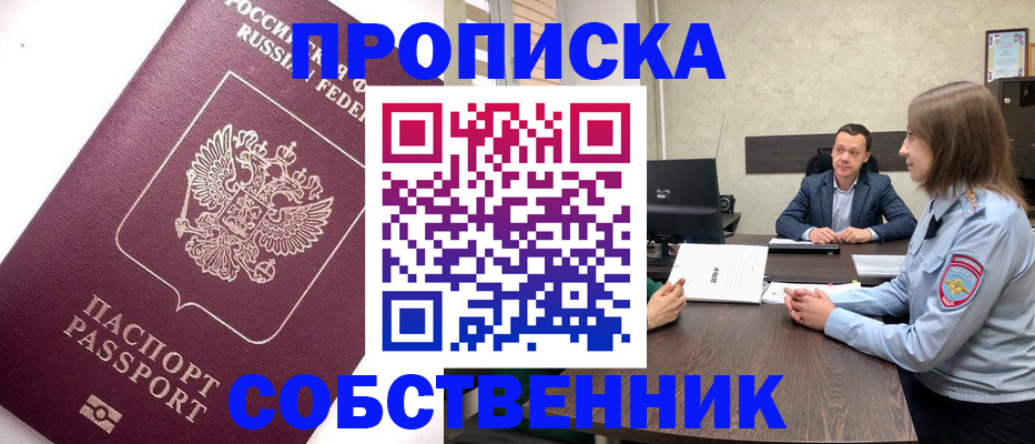 временная регистрация в квартире в Рудне