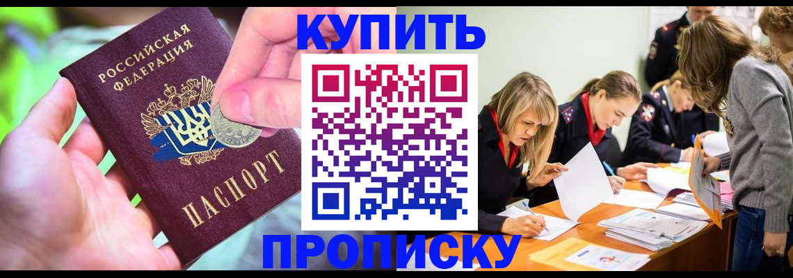 прописка в квартире в Рудне