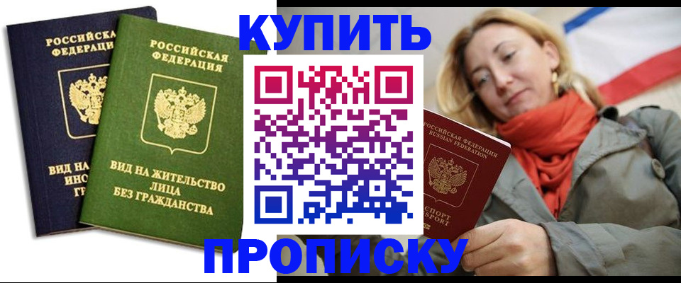 прописка для кредита в Рудне