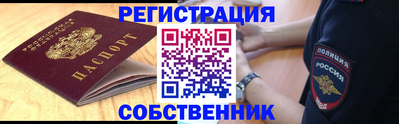 временная регистрация в квартире в Рудне