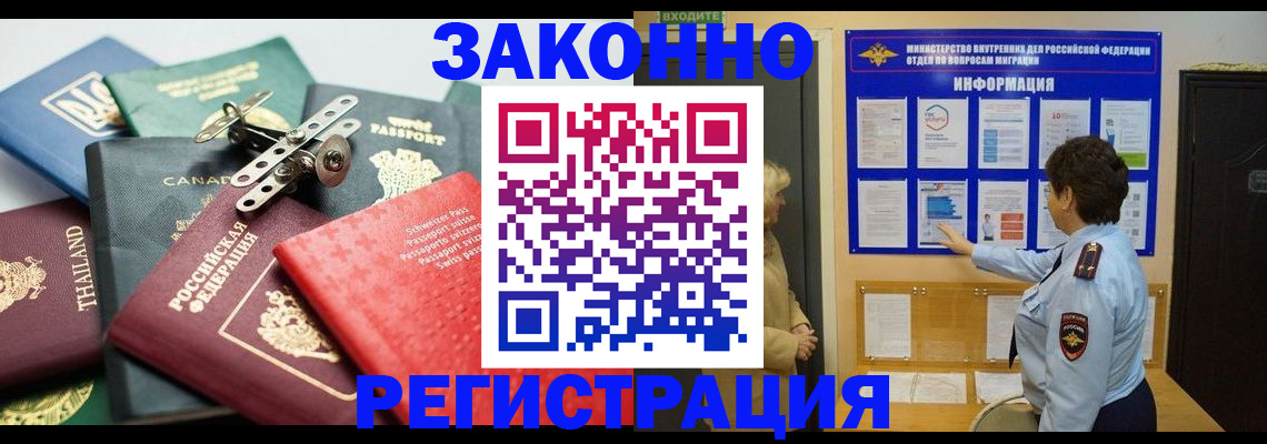 прописка законно в Рудне