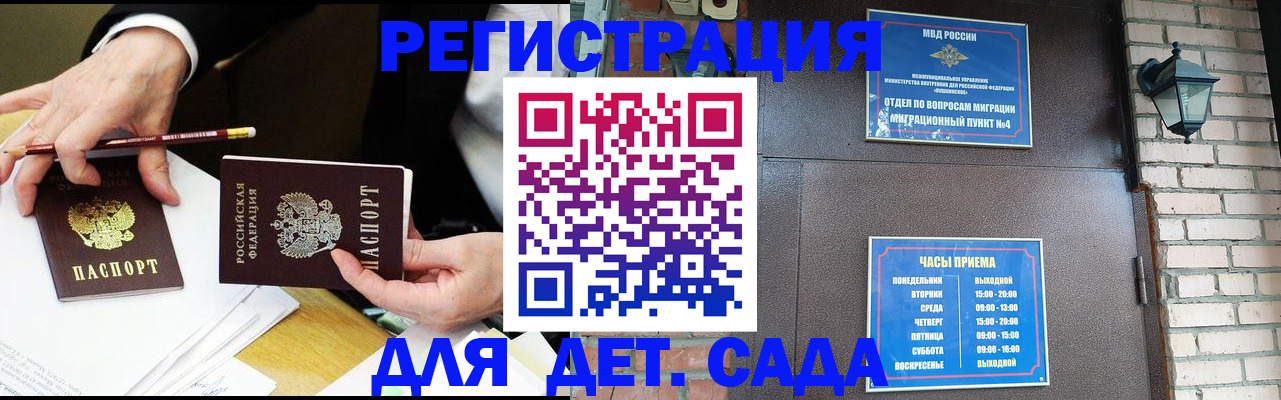 прописка штамп в Рудне