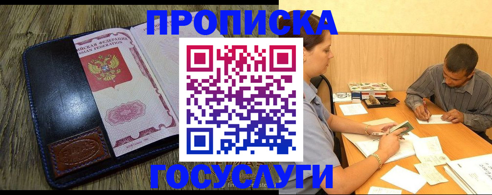 прописка для кредита в Рудне